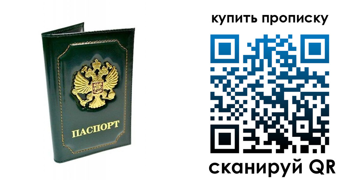 прописка паспорт в Краснокаменске